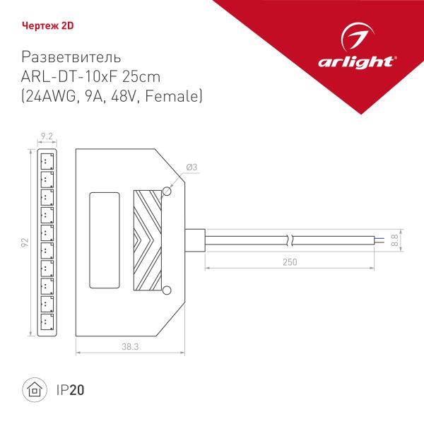 Оборудование Arlight 033026 Разветвитель ARL-DT-10xF 25cm (24AWG, 9A, 48V, Female) (Arlight, -) по выгодной цене. Купить в Москве со скидкой.