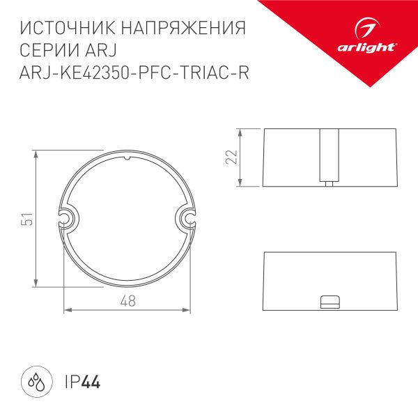 Оборудование Arlight 028269 Блок питания ARJ-KE42350-PFC-TRIAC-R (15W, 350mA) (Arlight, IP44 Пластик, 5 лет) по выгодной цене. Купить в Москве со скидкой.