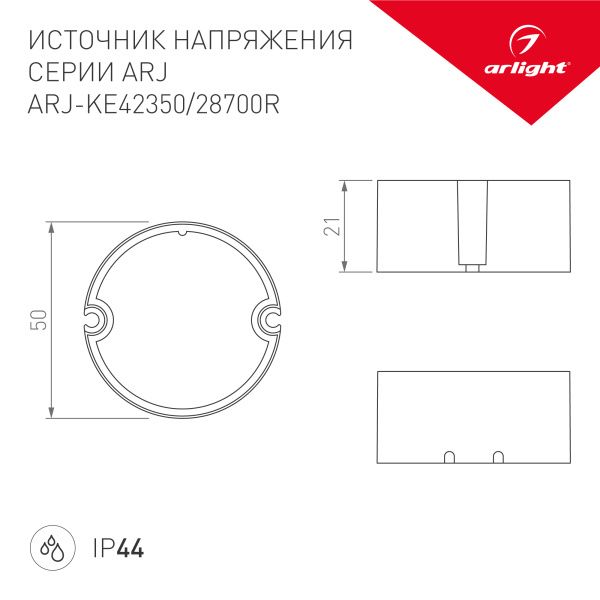 Оборудование Arlight 023760 Блок питания ARJ-KE28700R (20W, 700mA, PFC) (Arlight, IP44 Пластик, 5 лет) по выгодной цене. Купить в Москве со скидкой.