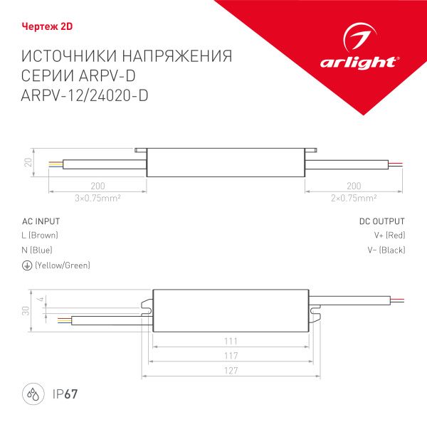 Оборудование Arlight 022410 Блок питания ARPV-24020-D (24V, 0.8A, 20W) (Arlight, IP67 Металл, 3 года) по выгодной цене. Купить в Москве со скидкой.