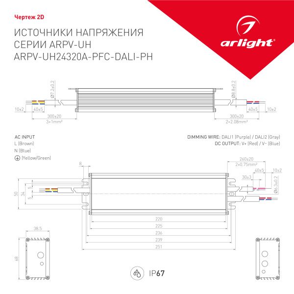 Оборудование Arlight 025654(1) Блок питания ARPV-UH24320A-PFC-DALI-PH (24V, 13.3A, 320W) (Arlight, IP67 Металл, 7 лет) по выгодной цене. Купить в Москве со скидкой.