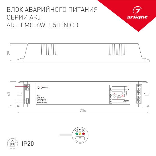Оборудование Arlight 031831 Блок аварийного питания ARJ-EMG-6W-1.5H-NiCd (Arlight, IP20 Пластик, 2 года) по выгодной цене. Купить в Москве со скидкой.