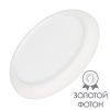 Arlight 033445 Светильник CL-FIOKK-R220-18W Day4000-MIX (WH, 120 deg, 230V) (Arlight, IP44 Пластик, 3 года)