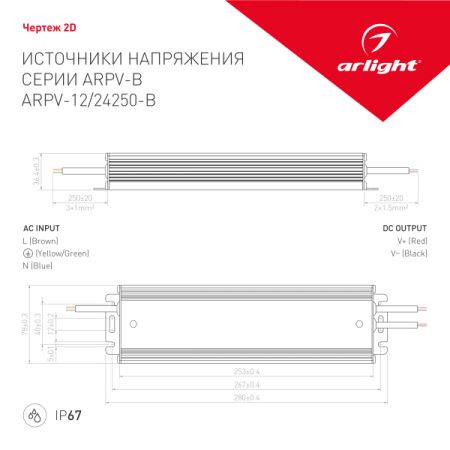 Оборудование Arlight 025342 Блок питания ARPV-12250-B (12V, 20.8A, 250W) (ARL, IP67 Металл, 3 года) по выгодной цене. Купить в Москве со скидкой.