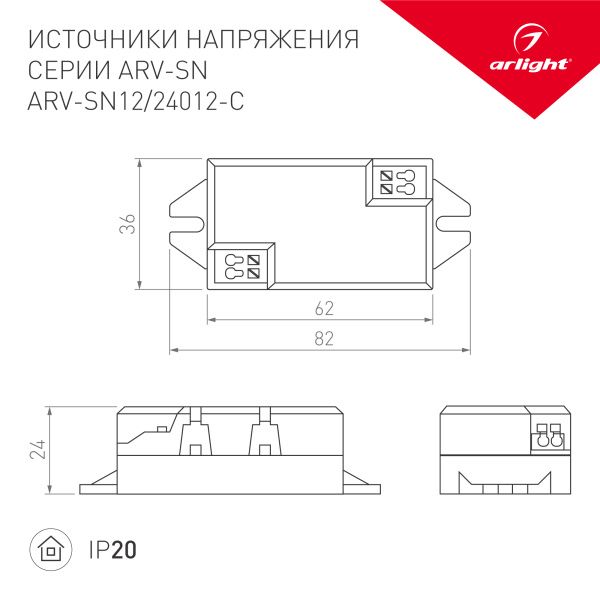 Оборудование Arlight 021020(1) Блок питания ARV-SN24012-C (24V, 0.5A, 12W) (Arlight, IP20 Пластик, 3 года) по выгодной цене. Купить в Москве со скидкой.